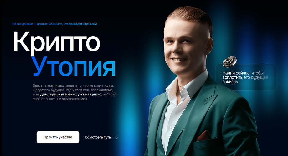 [Никита Герасимов] [Герасимов Трейдинг] КриптоУтоп_0.png